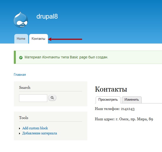 Drupal 8