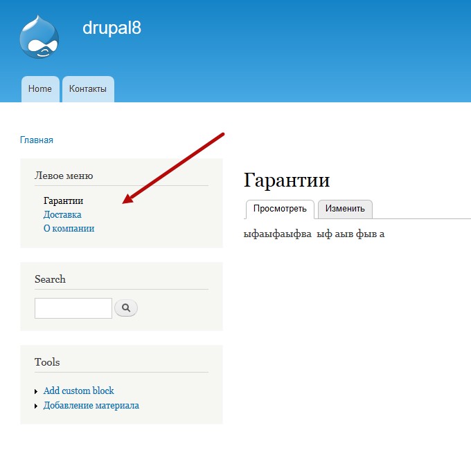 Drupal 8