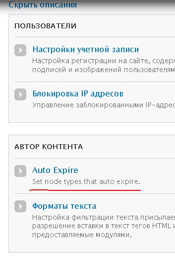 Drupal Auto Expire настройка