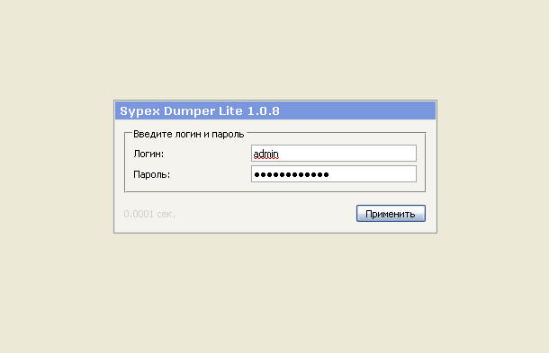 sypex dumper авторизация