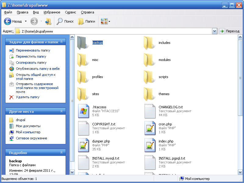 Папка backup windows