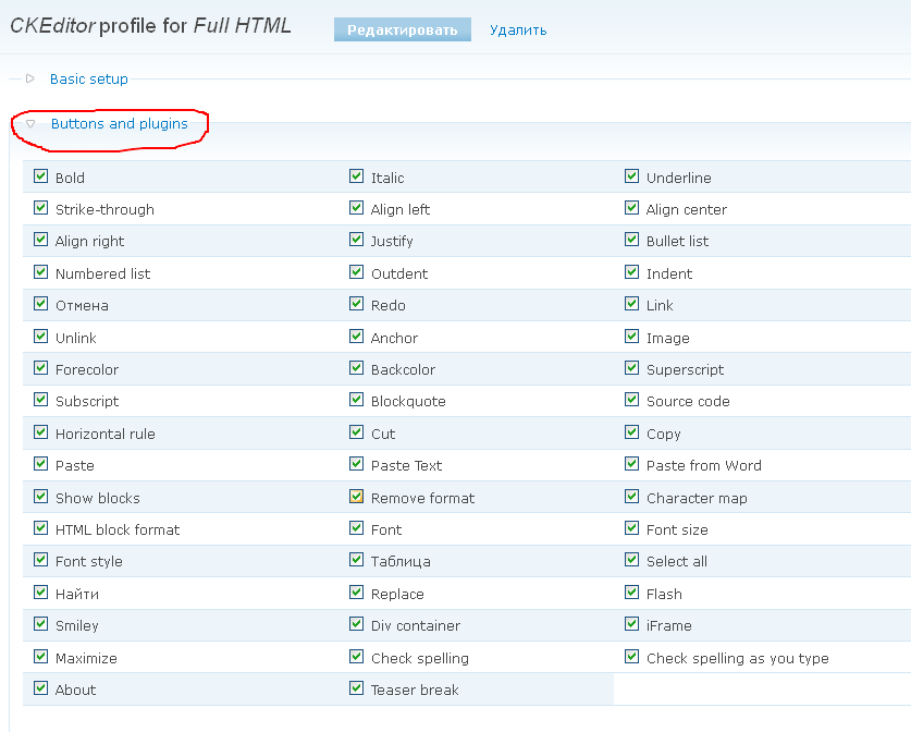 Drupal CKEditor кнопки