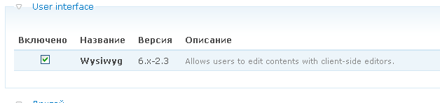 Drupal модуль WYSIWYG