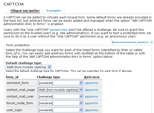Drupal каптча