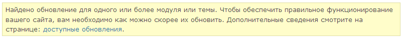 Drupal обновление модулей