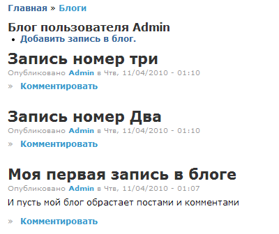 drupal blog записи в блоге