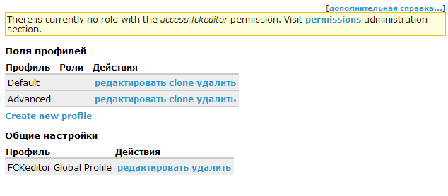 Drupal module FCKEditor профили