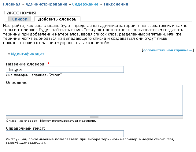 Drupal taxonomy