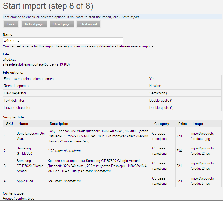 Drupal Ubercart import CSV начало импорта