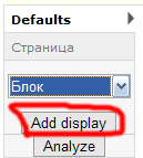 Views добавить display блок