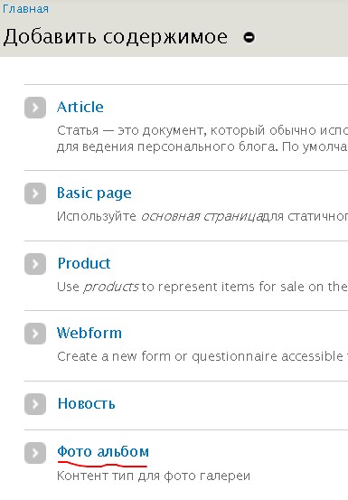 Drupal добавить содержимое