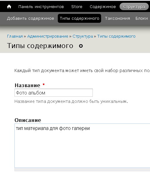 Drupal типы содержимого
