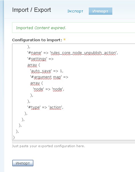 Drupal Rules импорт